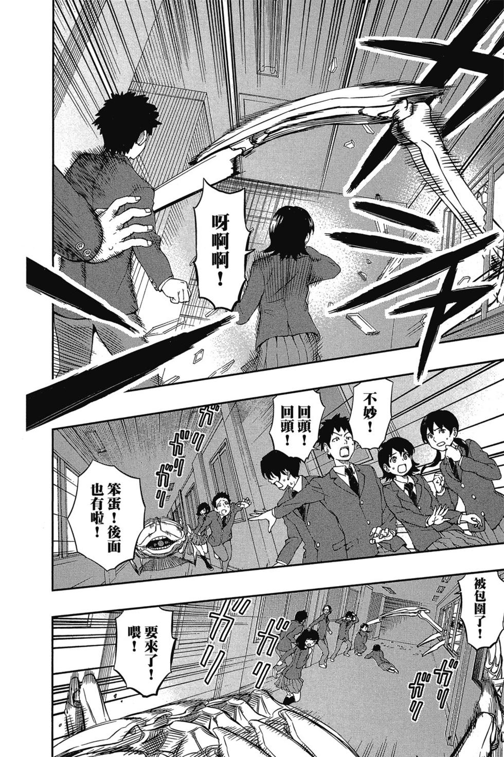 《境界触发者》漫画最新章节第1卷免费下拉式在线观看章节第【114】张图片