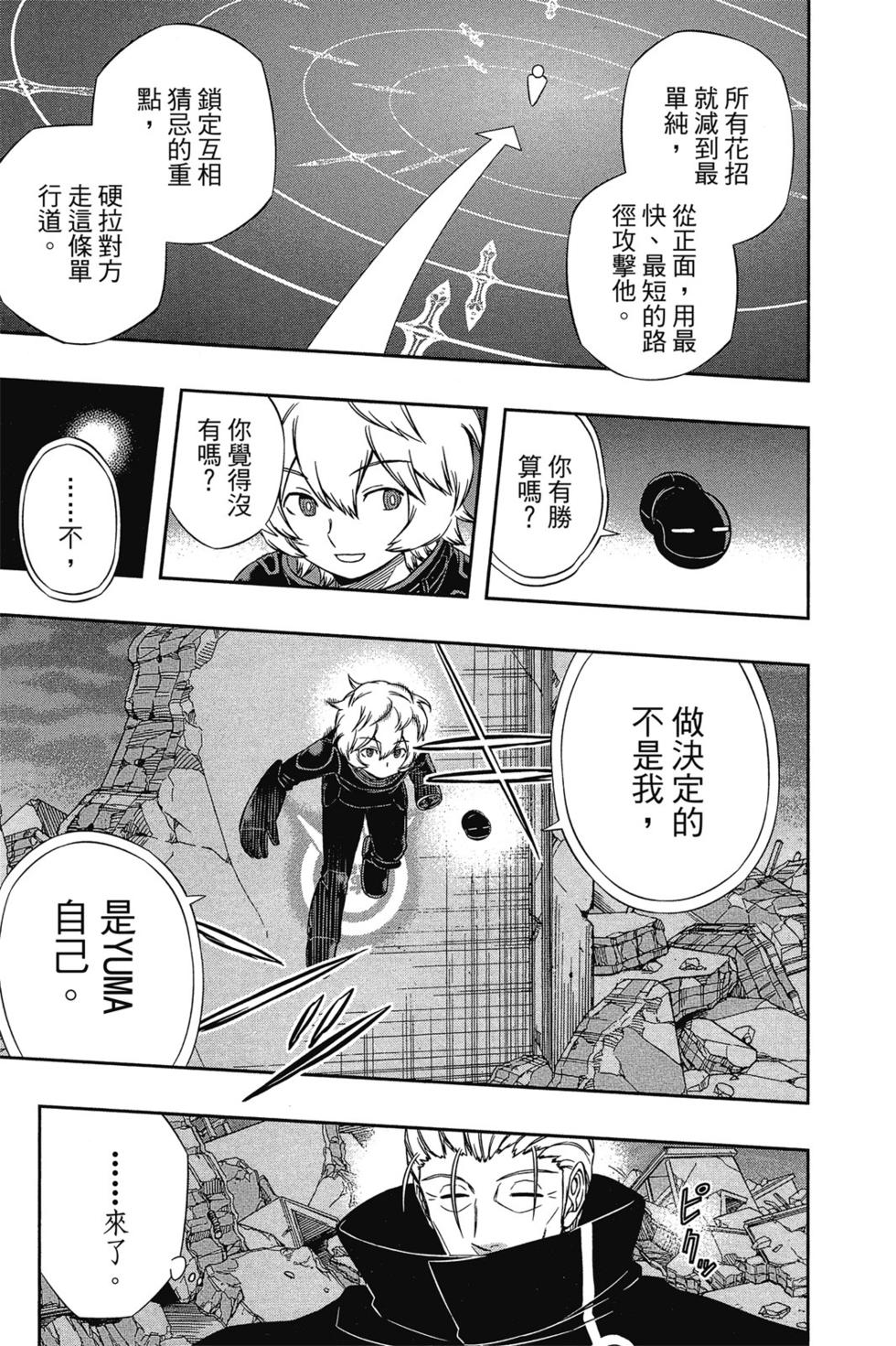 《境界触发者》漫画最新章节第9卷免费下拉式在线观看章节第【160】张图片