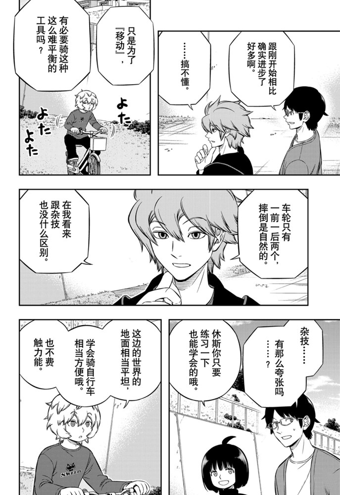 《境界触发者》漫画最新章节第203话 试看版免费下拉式在线观看章节第【2】张图片