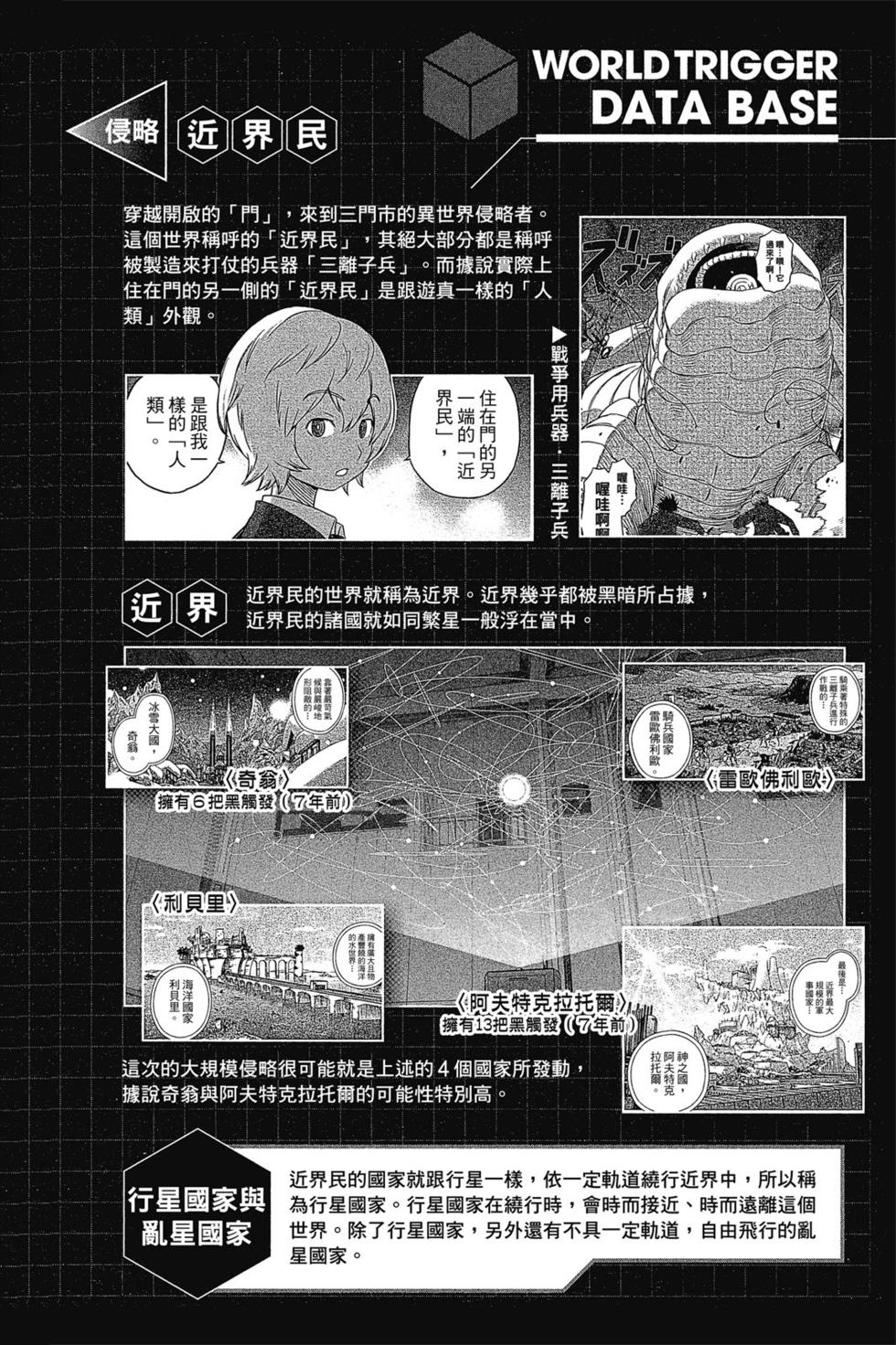 《境界触发者》漫画最新章节第7卷免费下拉式在线观看章节第【3】张图片