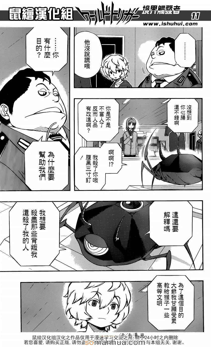 《境界触发者》漫画最新章节第105话免费下拉式在线观看章节第【11】张图片