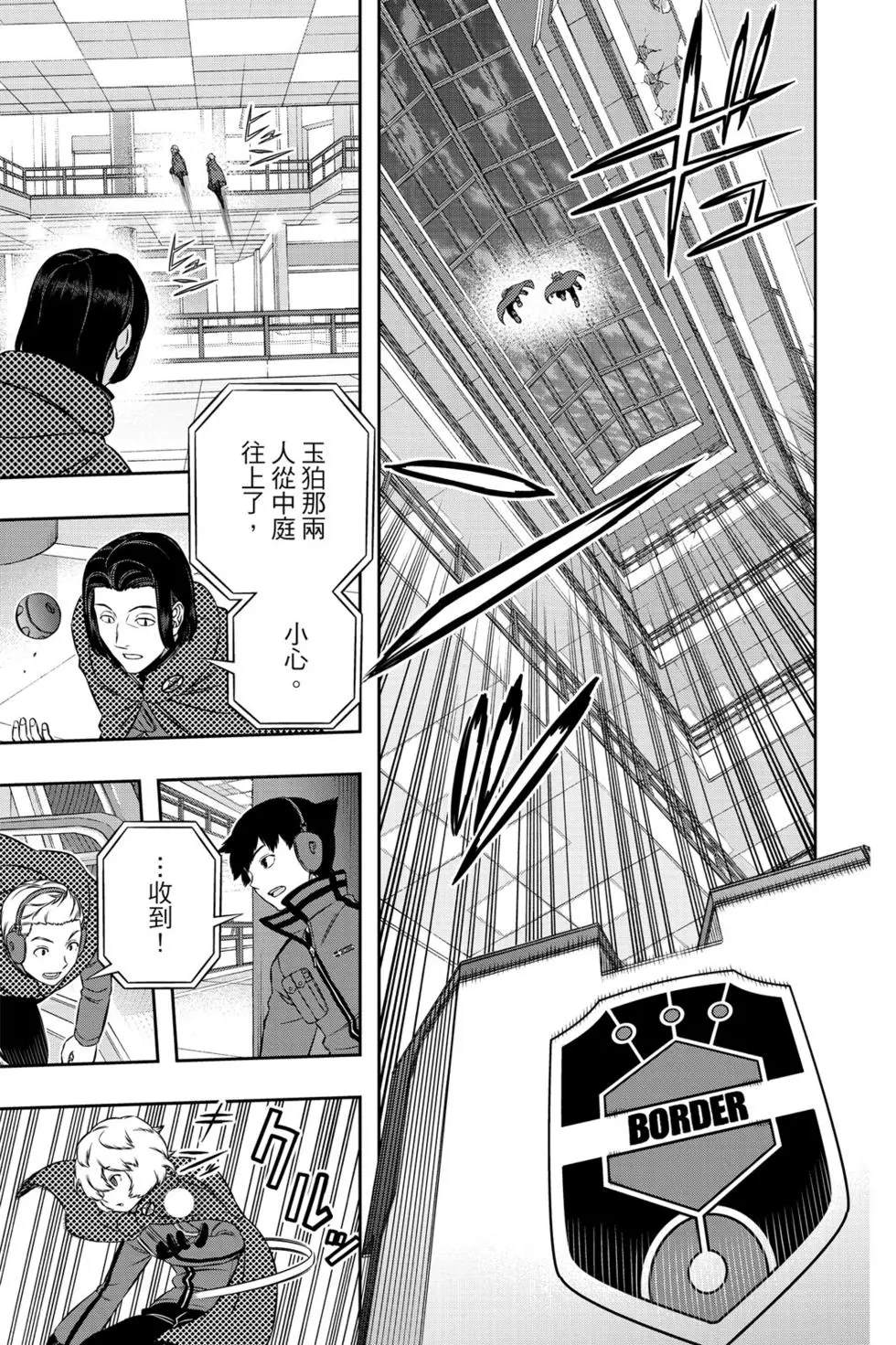 《境界触发者》漫画最新章节第20卷免费下拉式在线观看章节第【12】张图片