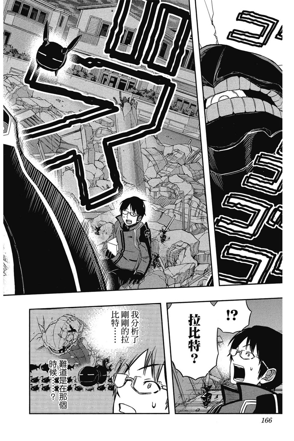 《境界触发者》漫画最新章节第8卷免费下拉式在线观看章节第【165】张图片