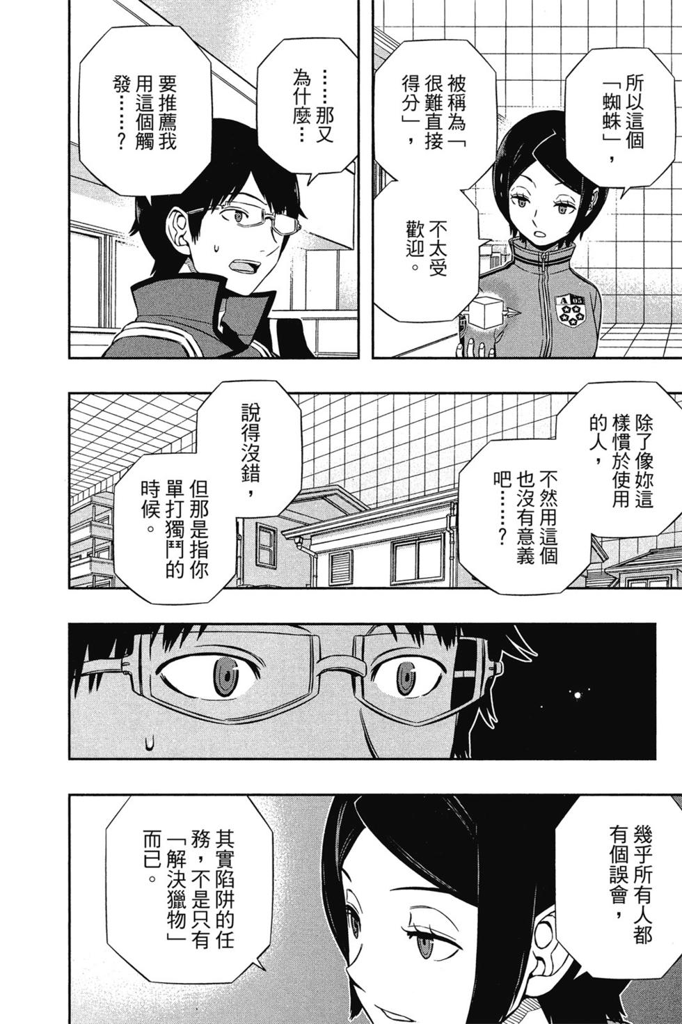 《境界触发者》漫画最新章节第14卷免费下拉式在线观看章节第【141】张图片