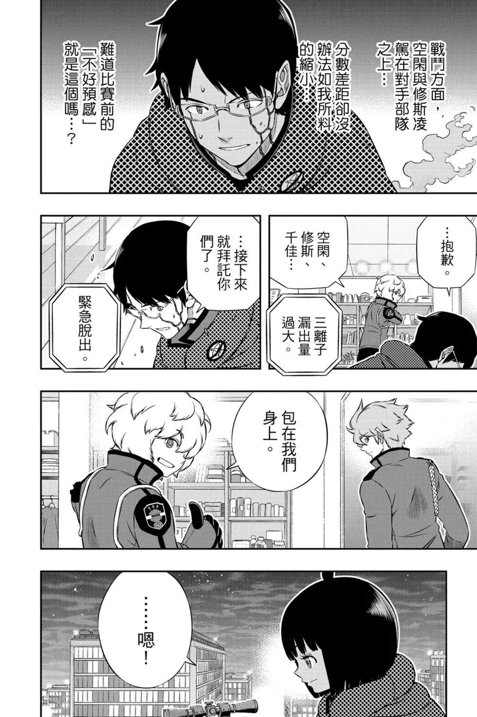 《境界触发者》漫画最新章节第20卷免费下拉式在线观看章节第【79】张图片