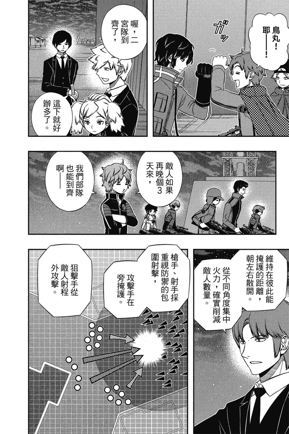 《境界触发者》漫画最新章节第15卷免费下拉式在线观看章节第【55】张图片