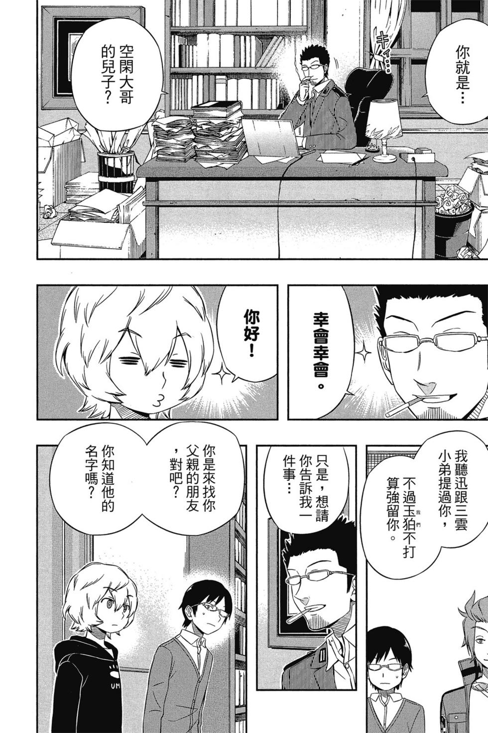 《境界触发者》漫画最新章节第3卷免费下拉式在线观看章节第【61】张图片