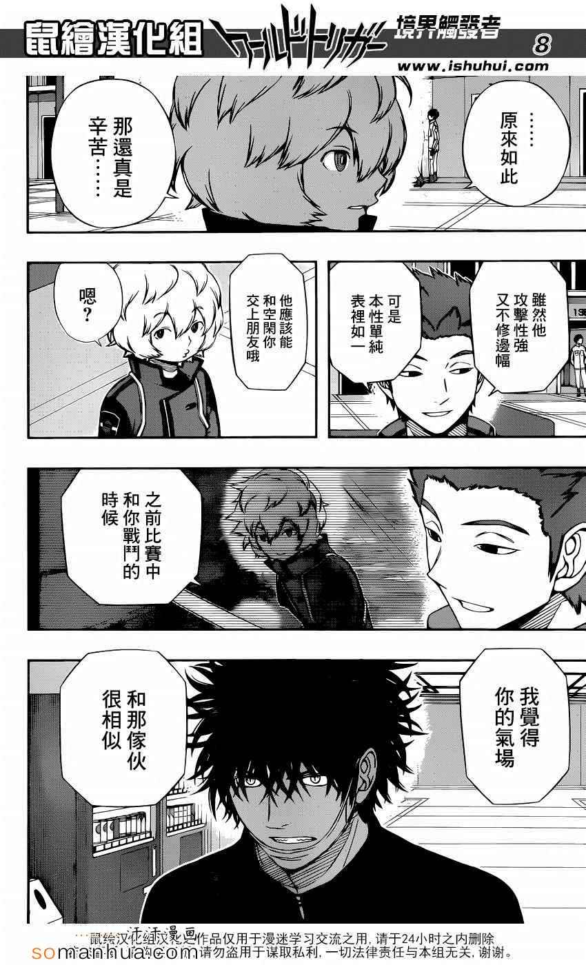 《境界触发者》漫画最新章节第109话免费下拉式在线观看章节第【9】张图片