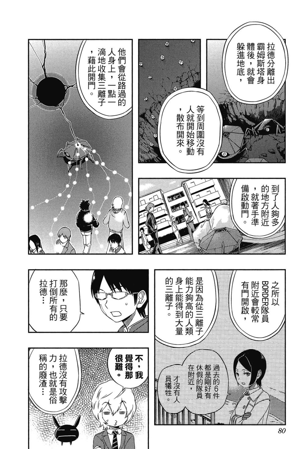 《境界触发者》漫画最新章节第2卷免费下拉式在线观看章节第【78】张图片