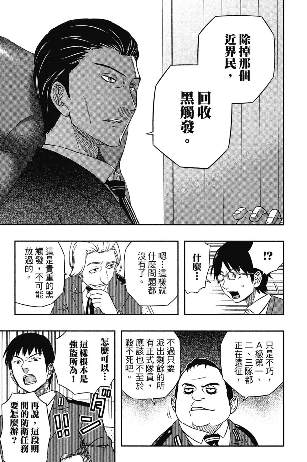 《境界触发者》漫画最新章节第2卷免费下拉式在线观看章节第【185】张图片