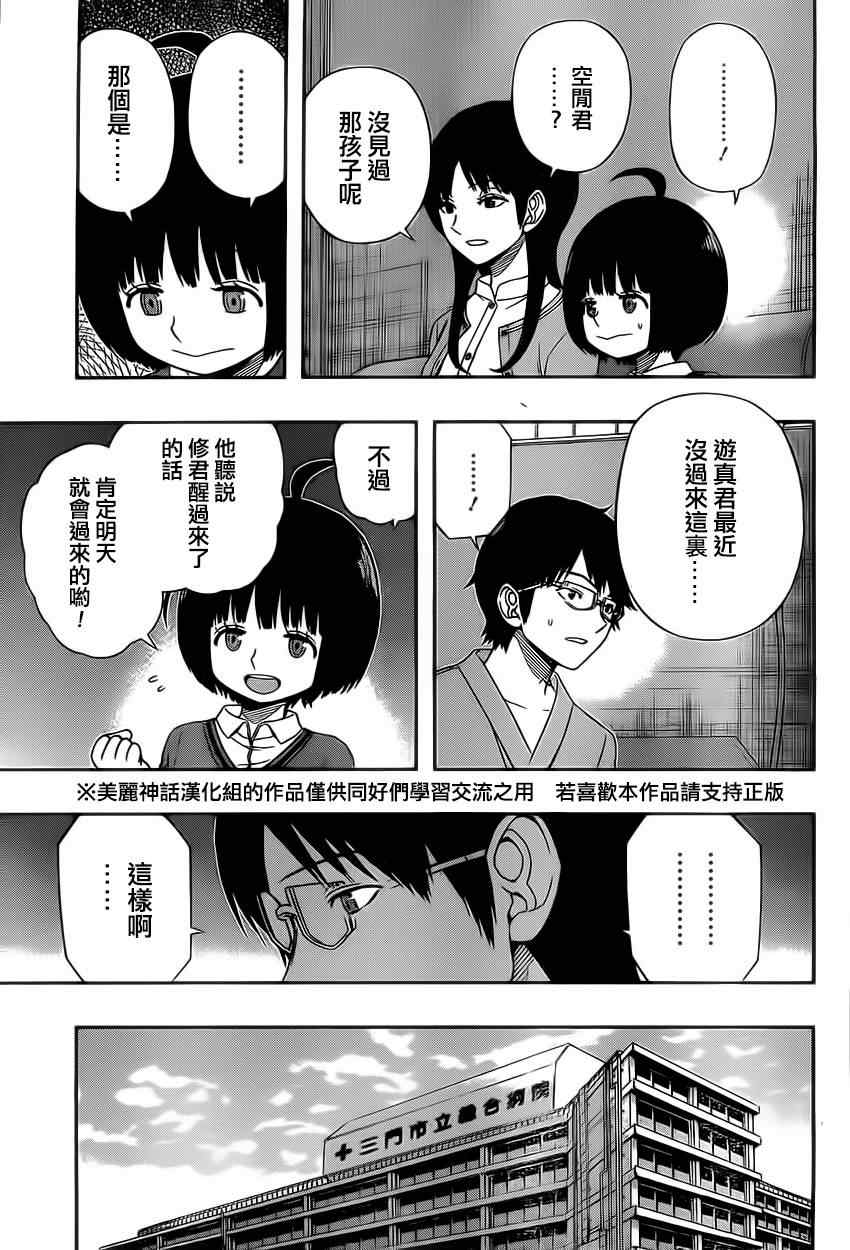 《境界触发者》漫画最新章节第83话免费下拉式在线观看章节第【5】张图片