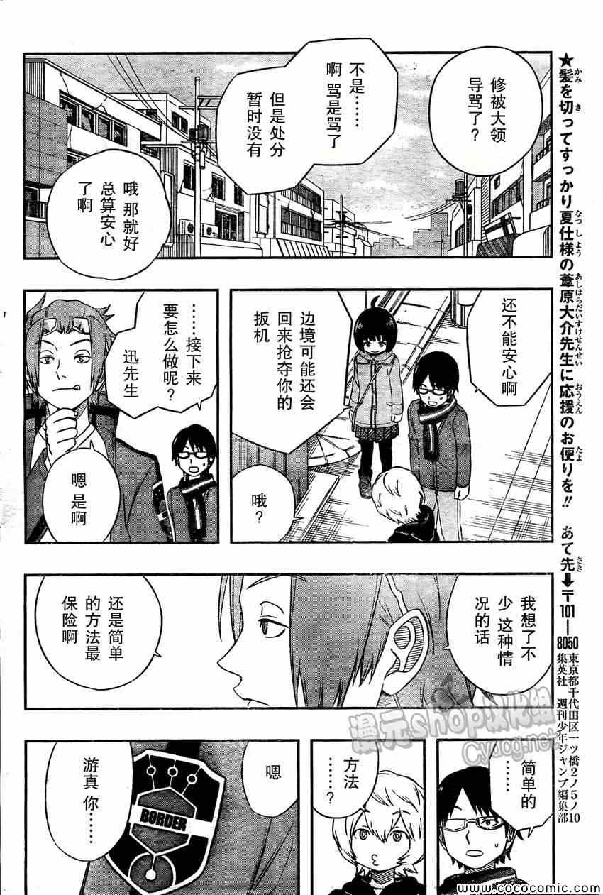 《境界触发者》漫画最新章节第18话免费下拉式在线观看章节第【18】张图片