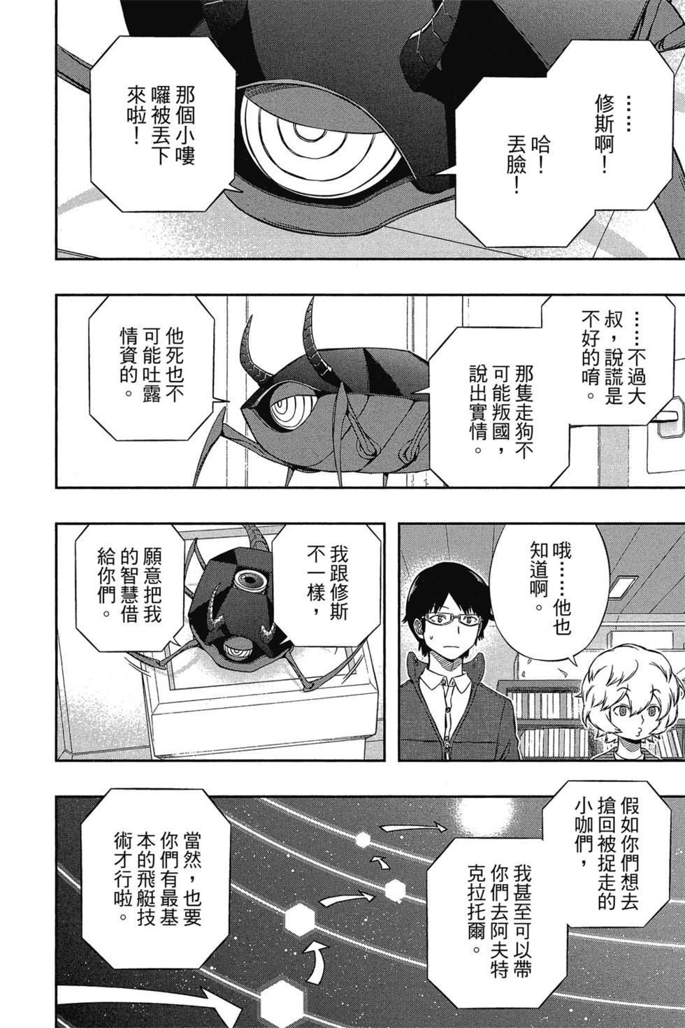 《境界触发者》漫画最新章节第12卷免费下拉式在线观看章节第【157】张图片