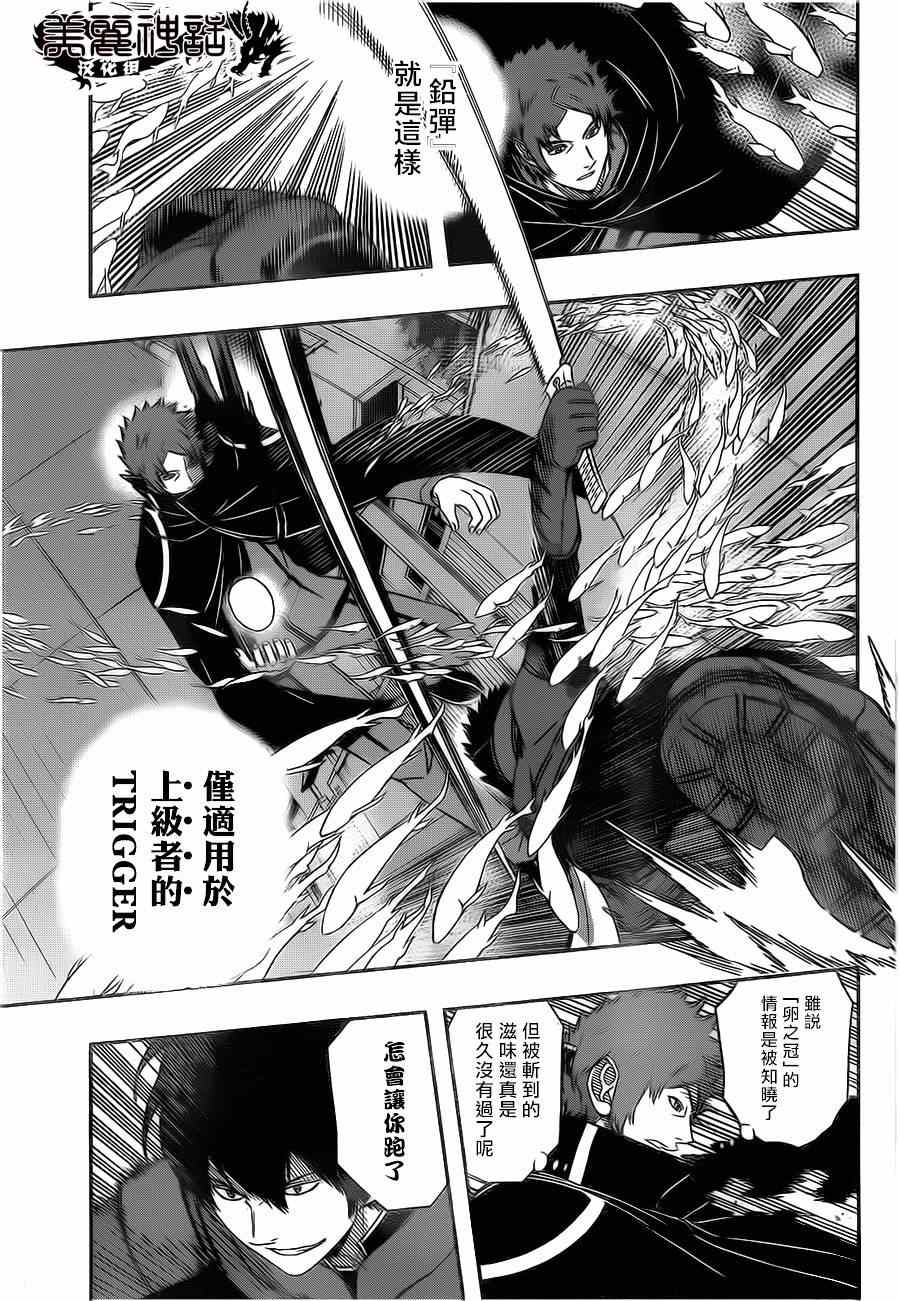 《境界触发者》漫画最新章节第76话免费下拉式在线观看章节第【12】张图片