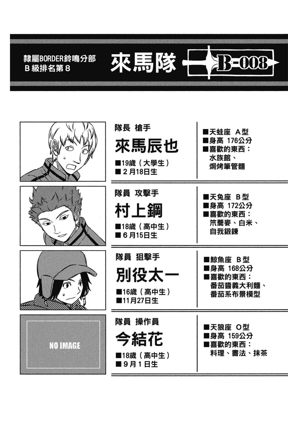 《境界触发者》漫画最新章节第6卷免费下拉式在线观看章节第【127】张图片