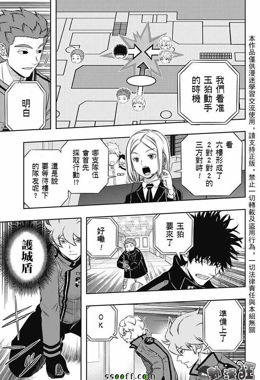 《境界触发者》漫画最新章节第170话免费下拉式在线观看章节第【11】张图片