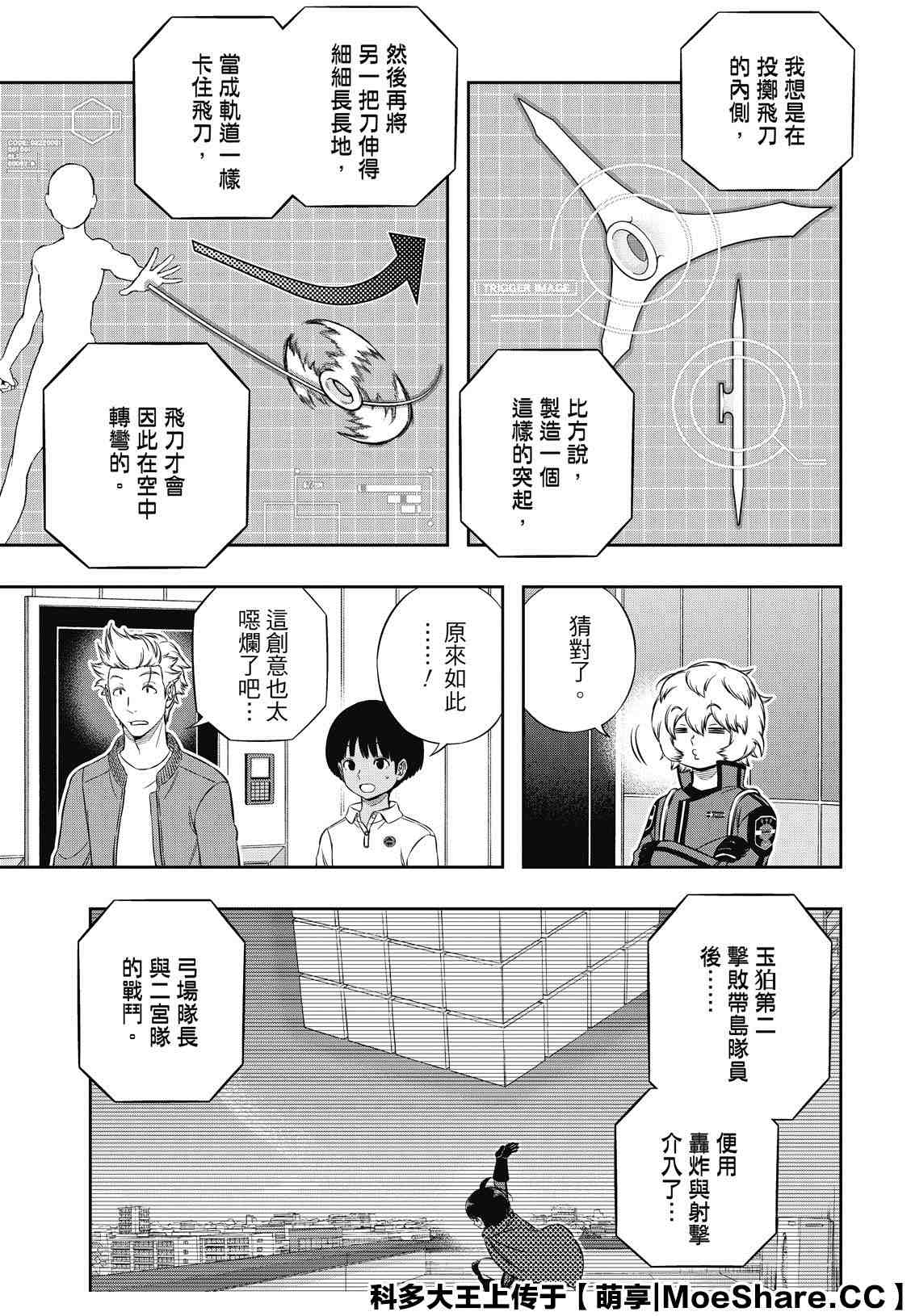 《境界触发者》漫画最新章节第196话 玉狛第2免费下拉式在线观看章节第【13】张图片