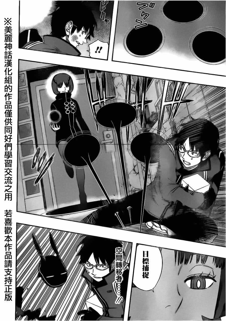 《境界触发者》漫画最新章节第76话免费下拉式在线观看章节第【17】张图片