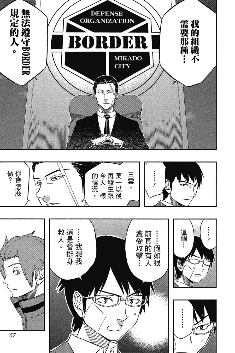 《境界触发者》漫画最新章节第2卷免费下拉式在线观看章节第【55】张图片