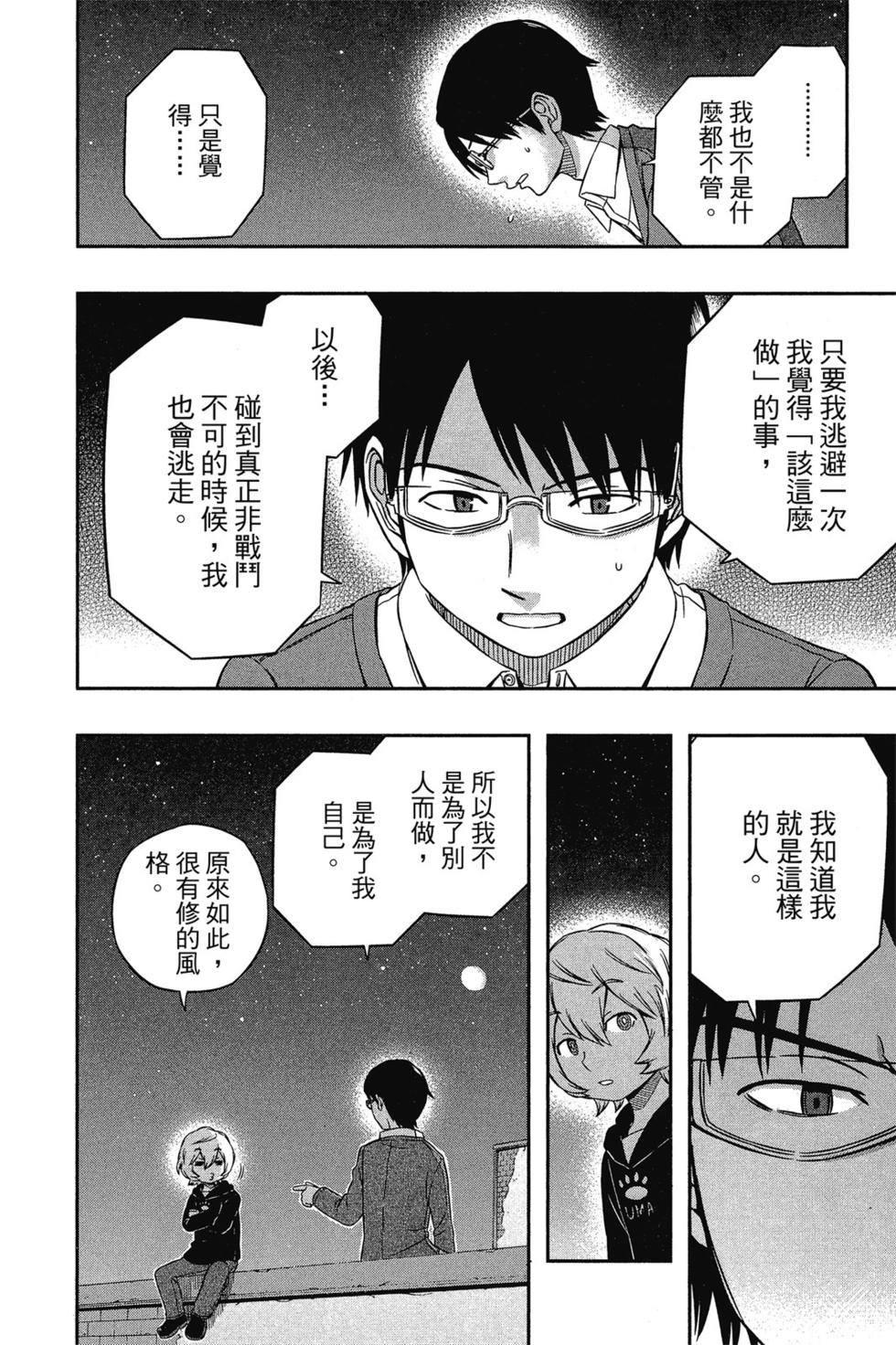 《境界触发者》漫画最新章节第3卷免费下拉式在线观看章节第【101】张图片