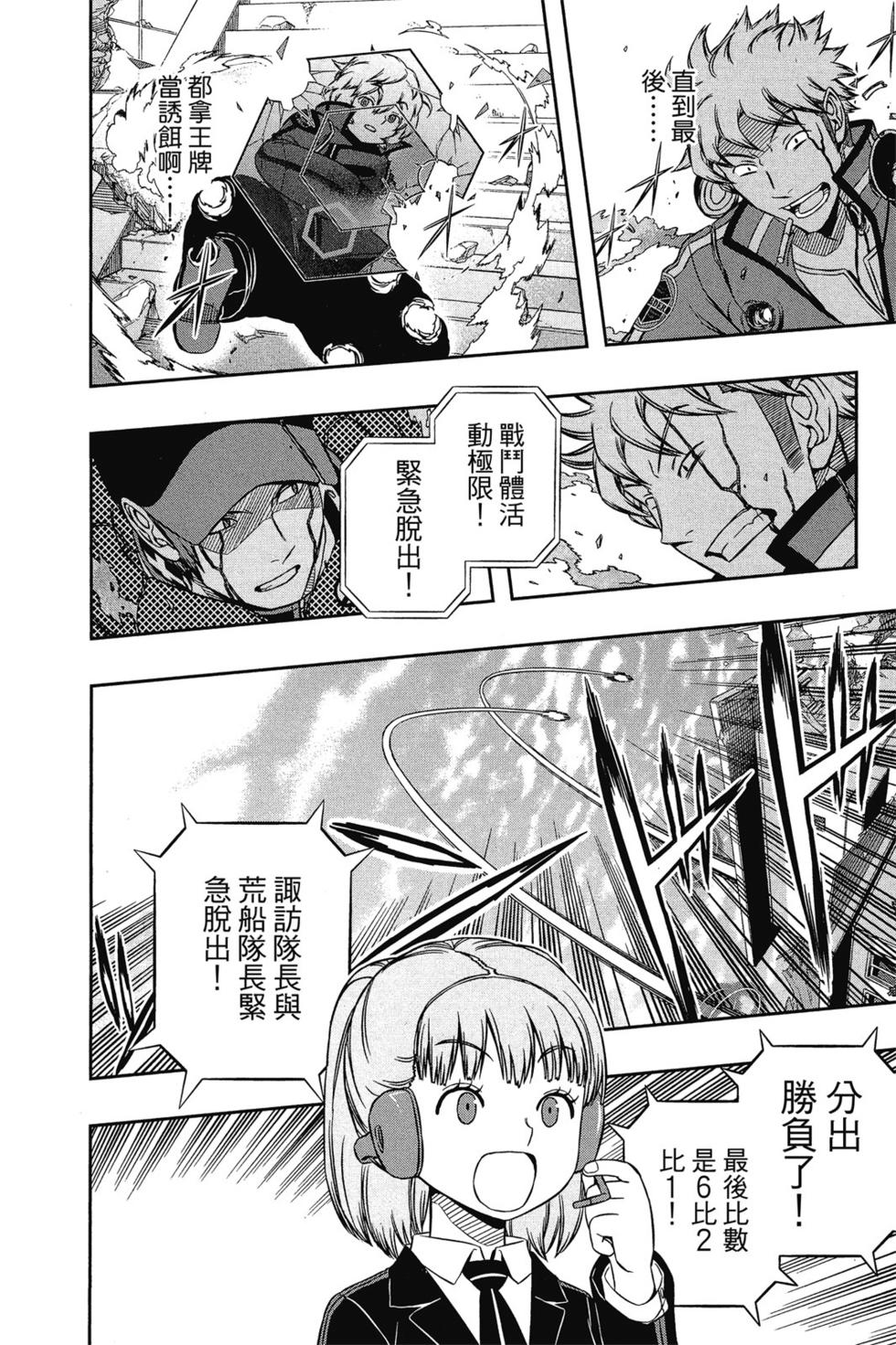 《境界触发者》漫画最新章节第11卷免费下拉式在线观看章节第【57】张图片