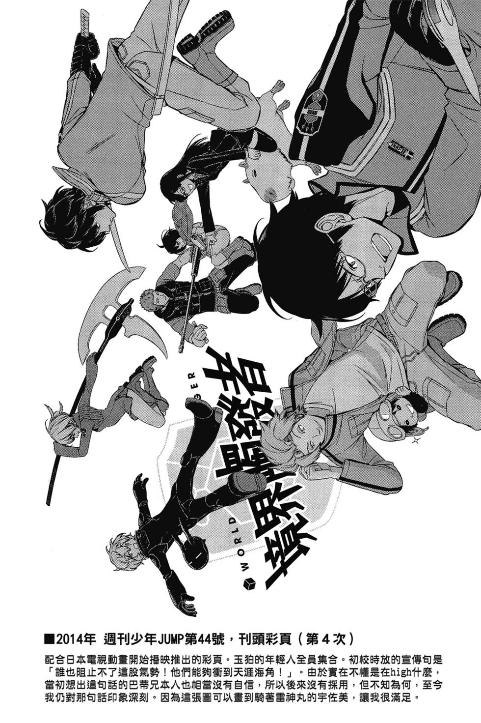 《境界触发者》漫画最新章节第9卷免费下拉式在线观看章节第【111】张图片