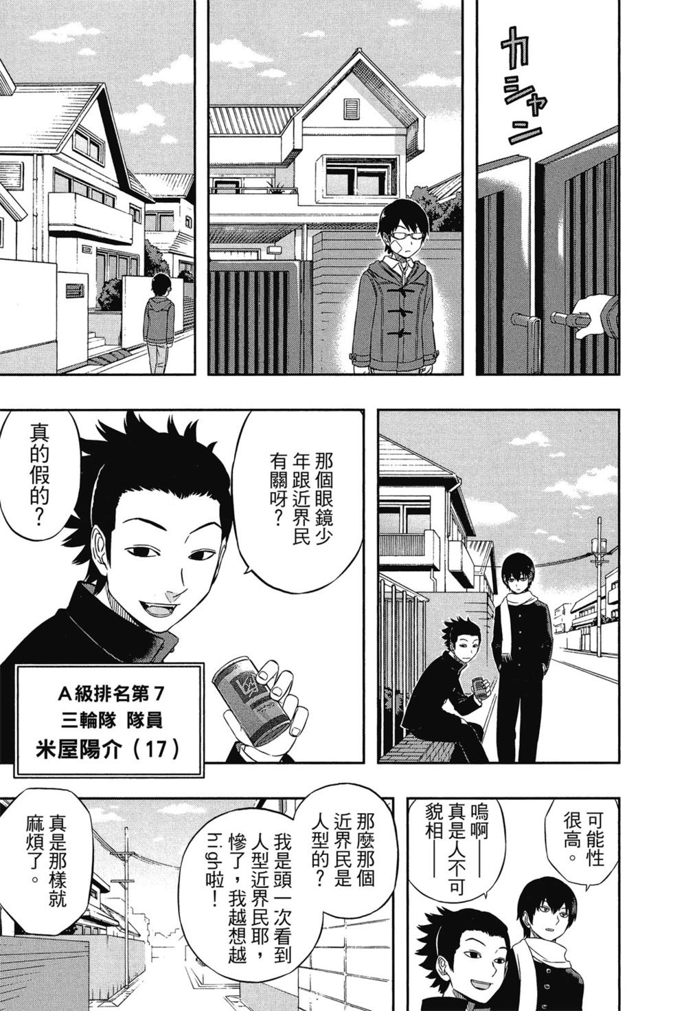 《境界触发者》漫画最新章节第2卷免费下拉式在线观看章节第【71】张图片