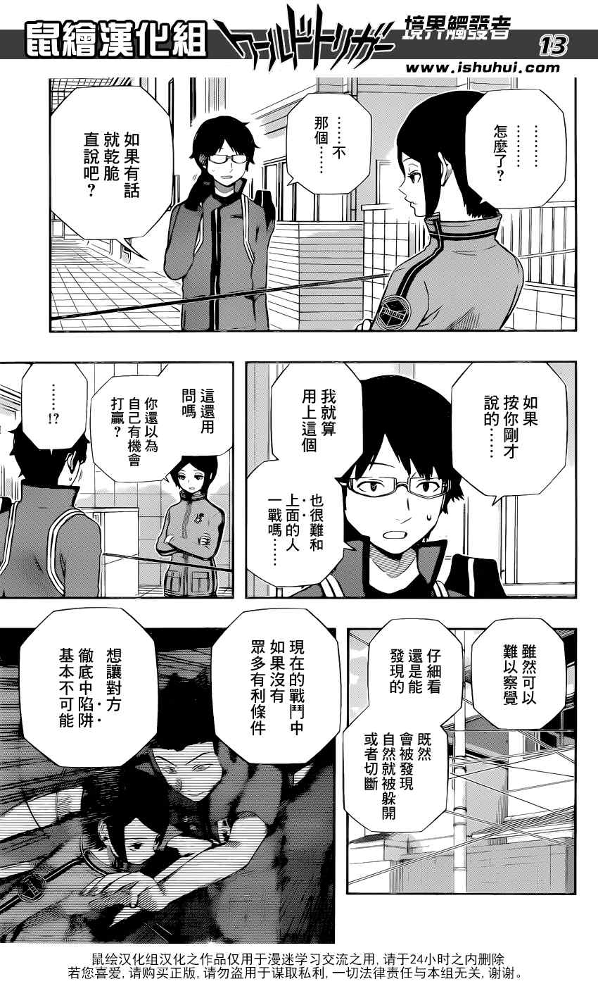 《境界触发者》漫画最新章节第122话免费下拉式在线观看章节第【14】张图片