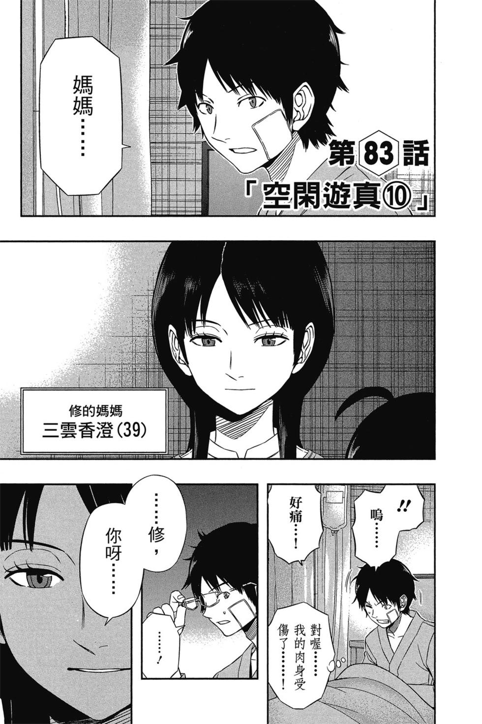 《境界触发者》漫画最新章节第10卷免费下拉式在线观看章节第【67】张图片