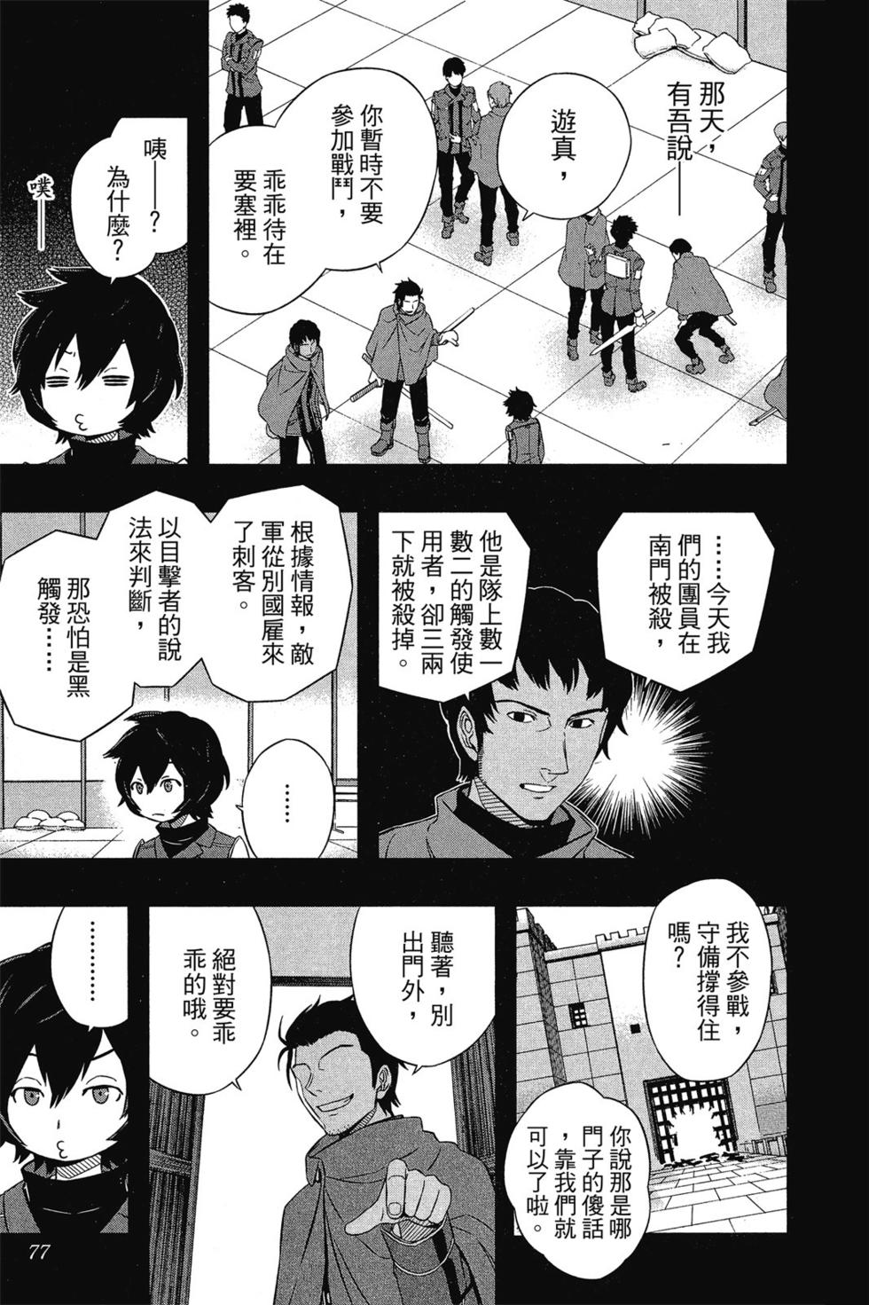 《境界触发者》漫画最新章节第3卷免费下拉式在线观看章节第【76】张图片