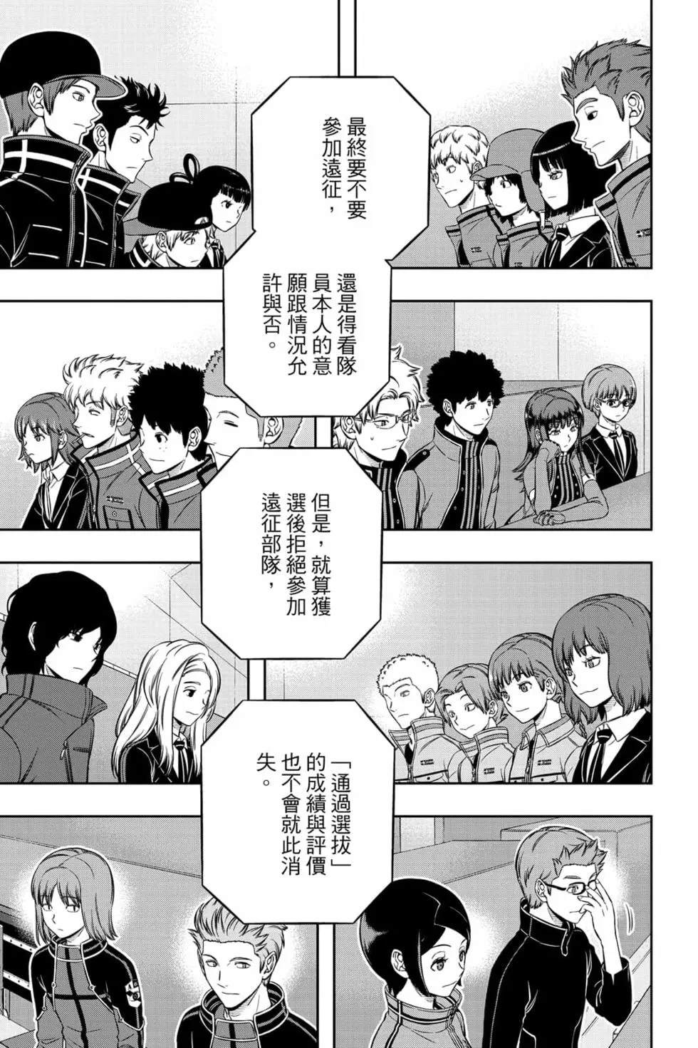 《境界触发者》漫画最新章节第23卷免费下拉式在线观看章节第【160】张图片