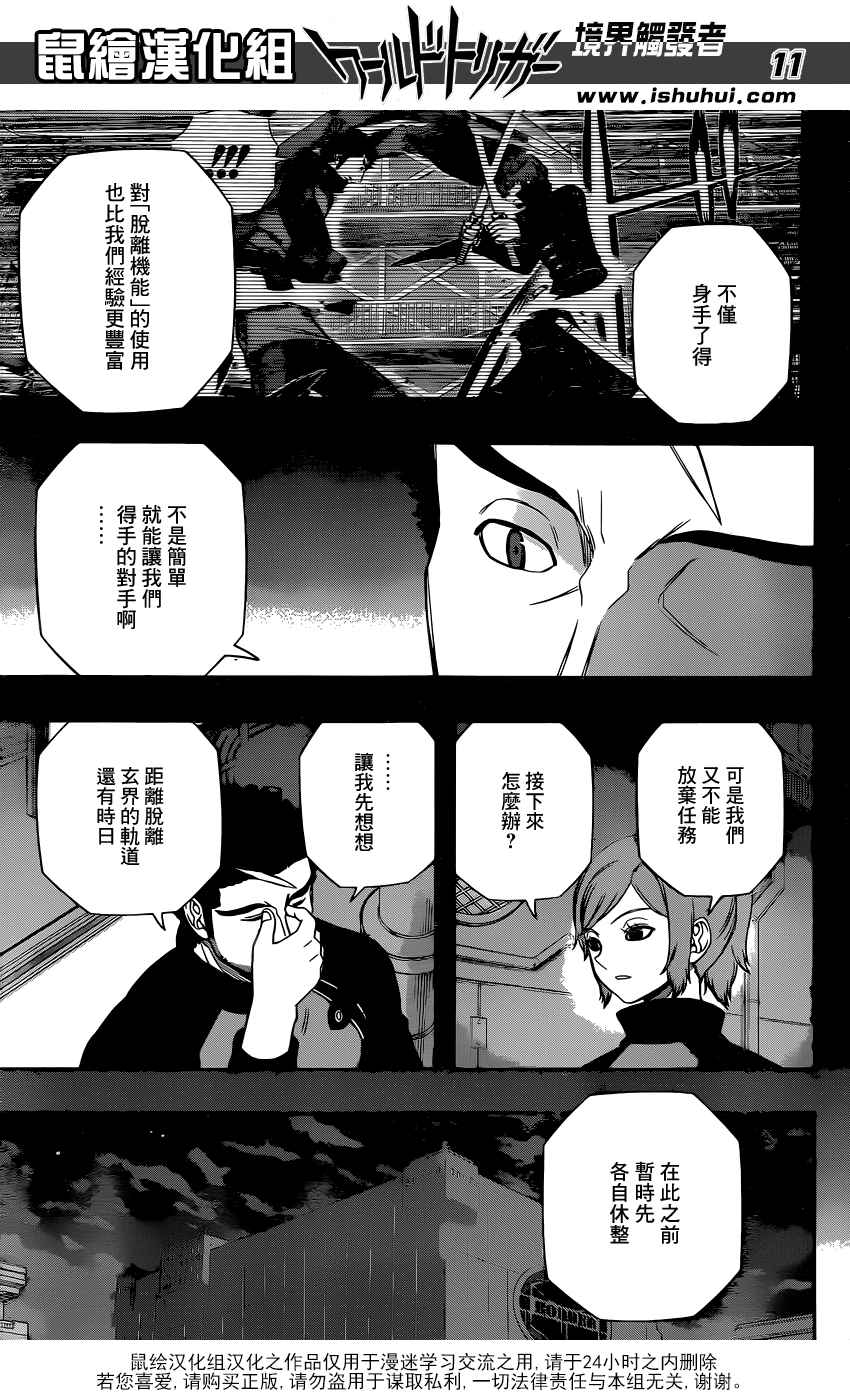 《境界触发者》漫画最新章节第136话免费下拉式在线观看章节第【11】张图片