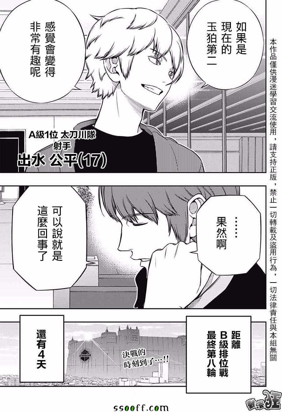 《境界触发者》漫画最新章节第175话免费下拉式在线观看章节第【23】张图片