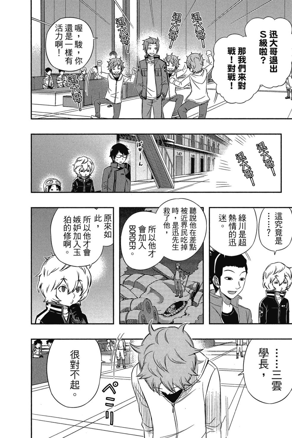 《境界触发者》漫画最新章节第5卷免费下拉式在线观看章节第【131】张图片