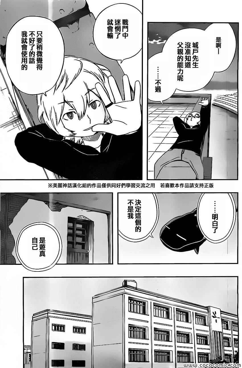 《境界触发者》漫画最新章节第43话免费下拉式在线观看章节第【9】张图片