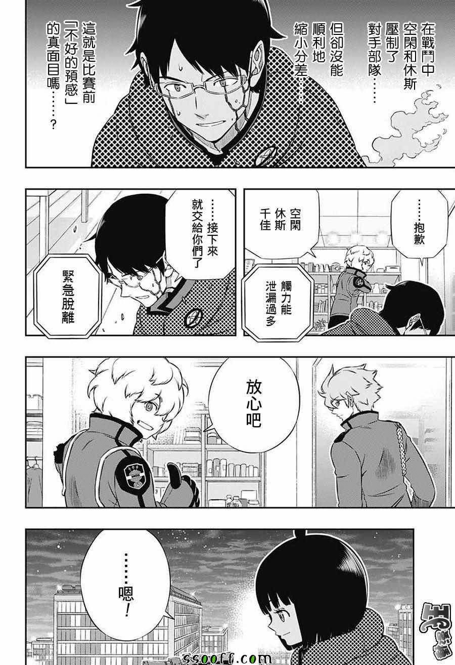 《境界触发者》漫画最新章节第173话免费下拉式在线观看章节第【6】张图片