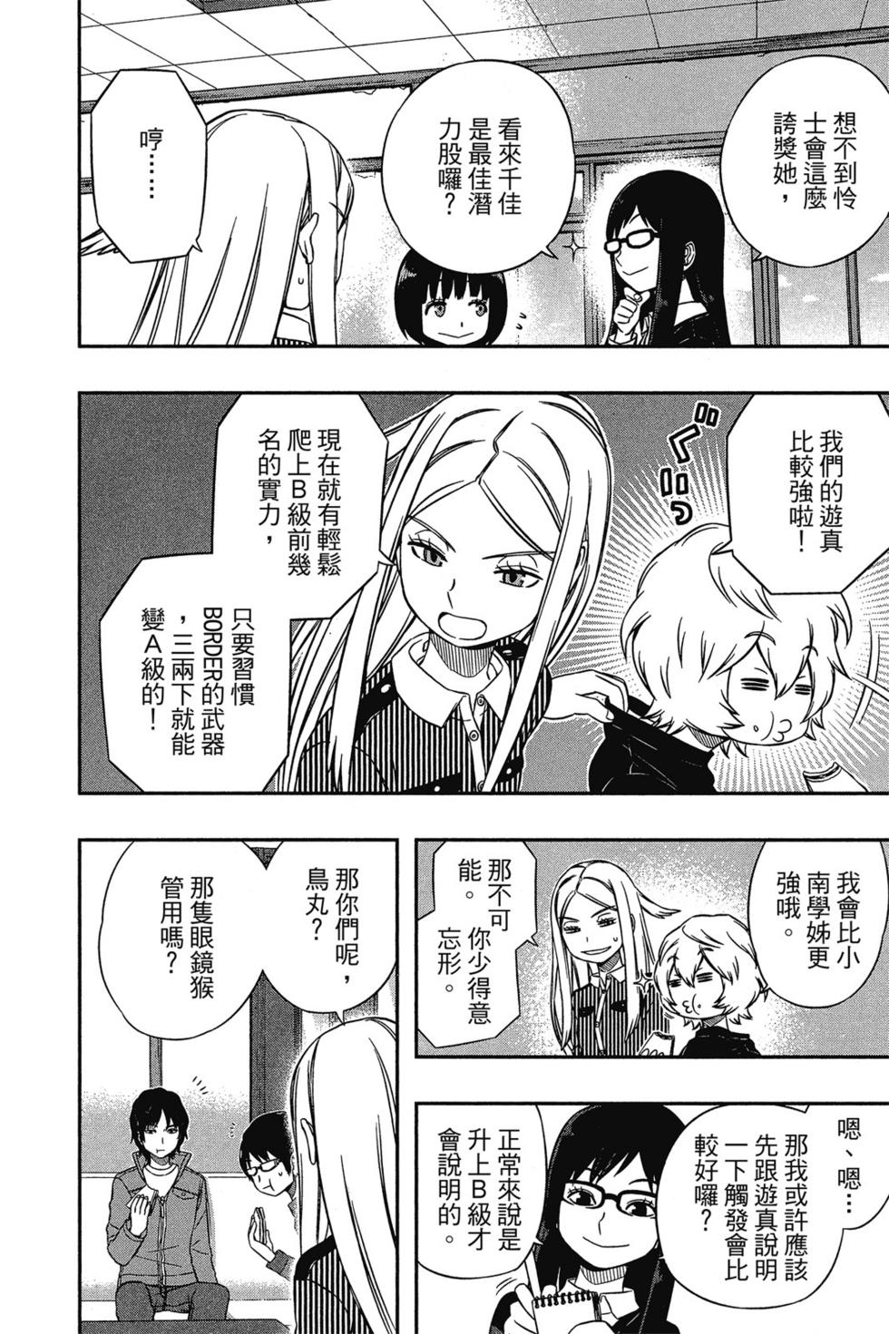 《境界触发者》漫画最新章节第3卷免费下拉式在线观看章节第【161】张图片