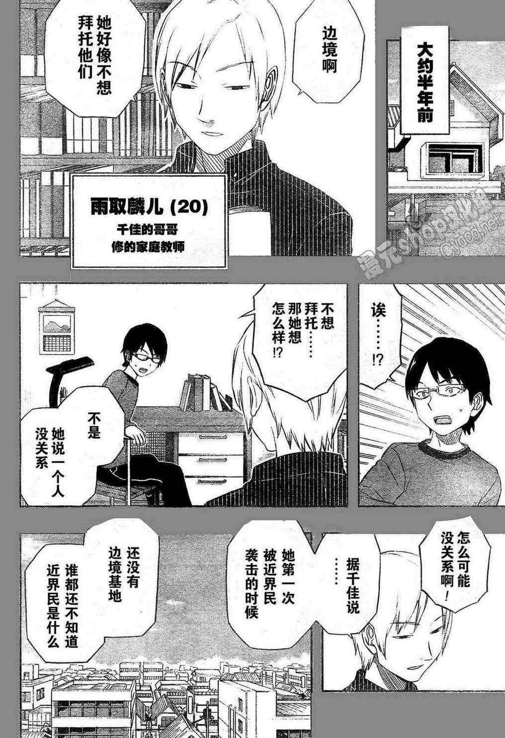 《境界触发者》漫画最新章节第13话免费下拉式在线观看章节第【11】张图片