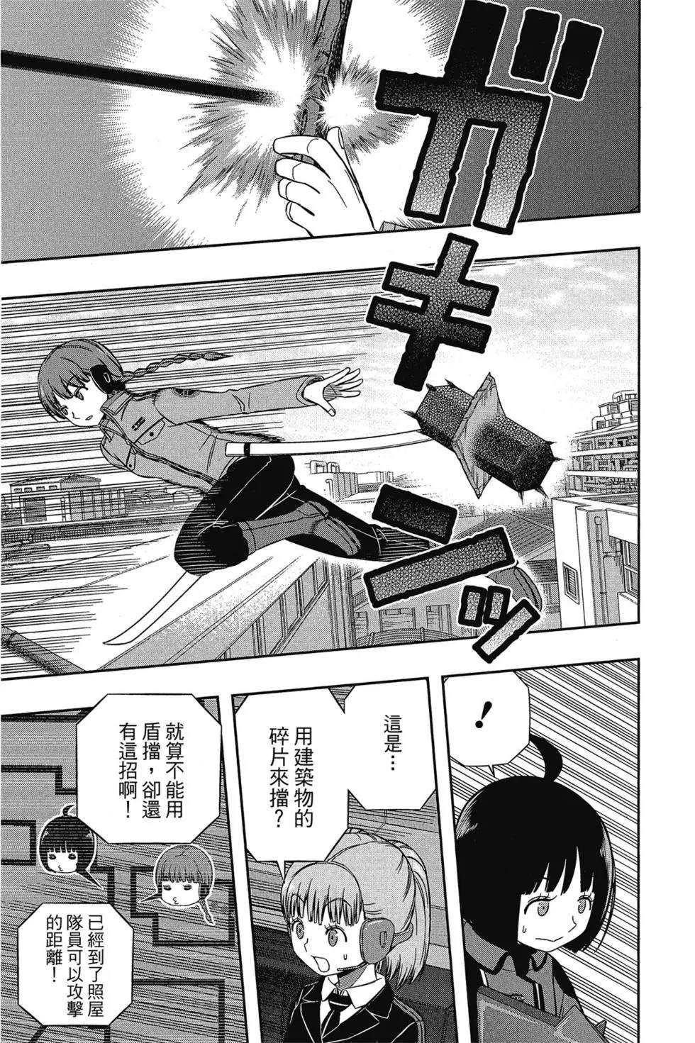 《境界触发者》漫画最新章节第17卷免费下拉式在线观看章节第【53】张图片