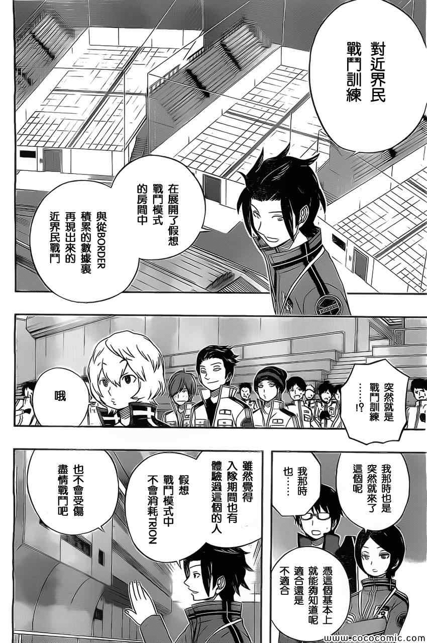 《境界触发者》漫画最新章节第33话免费下拉式在线观看章节第【12】张图片