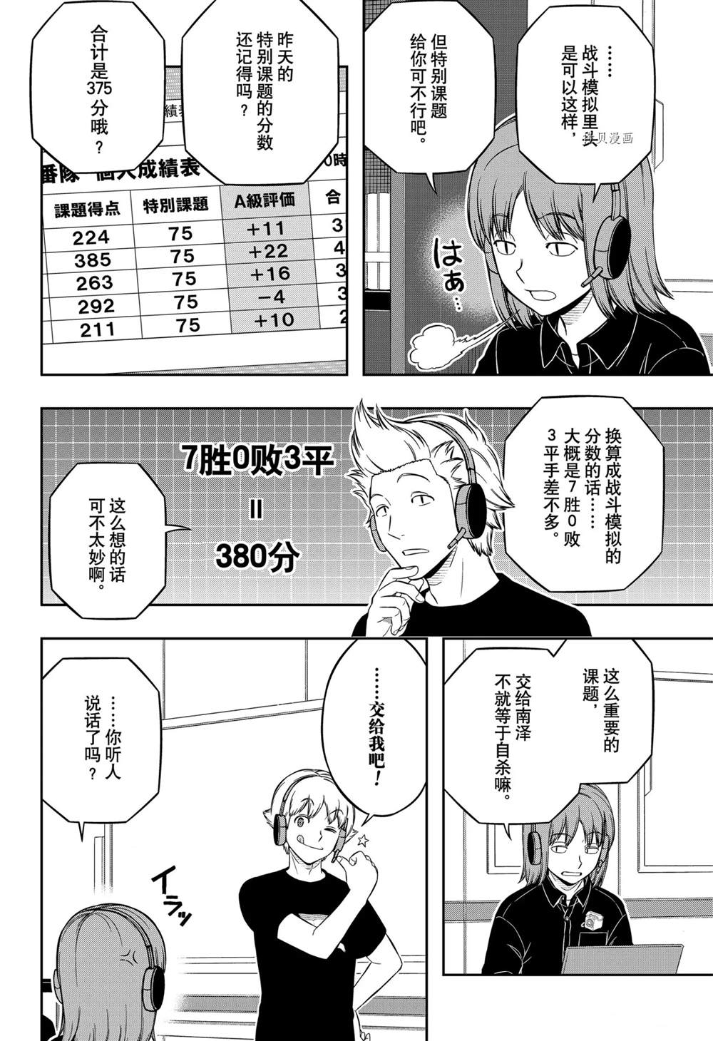 《境界触发者》漫画最新章节第218话免费下拉式在线观看章节第【12】张图片