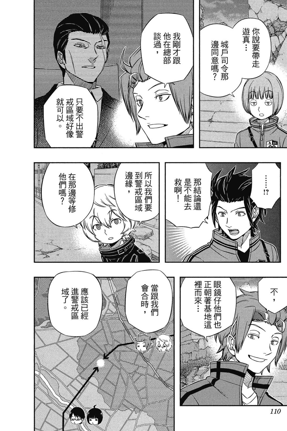 《境界触发者》漫画最新章节第7卷免费下拉式在线观看章节第【109】张图片