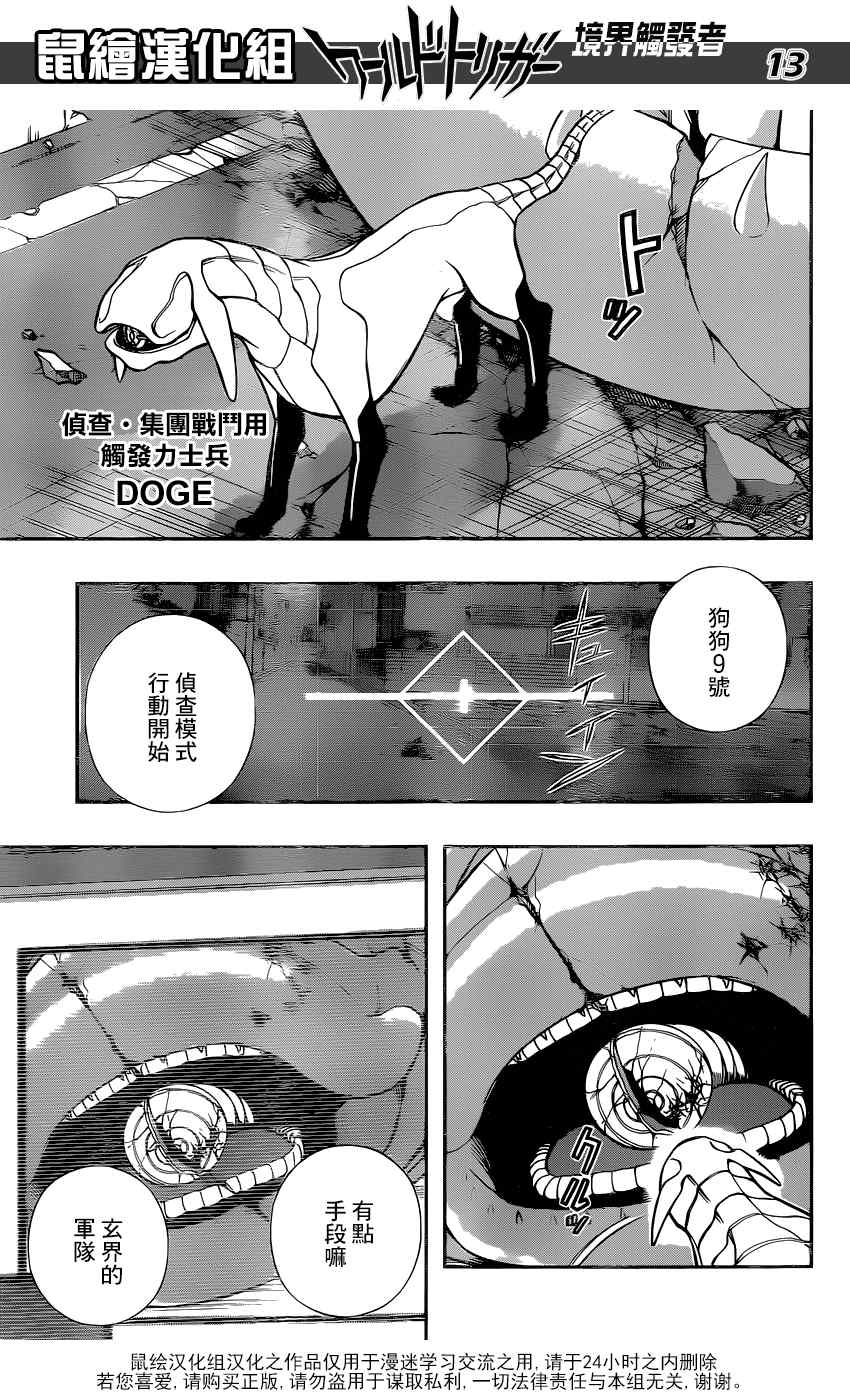 《境界触发者》漫画最新章节第123话免费下拉式在线观看章节第【14】张图片