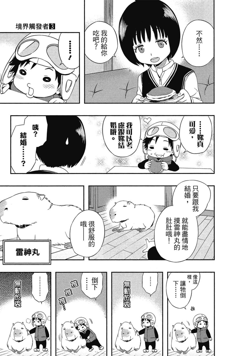 《境界触发者》漫画最新章节第3卷免费下拉式在线观看章节第【56】张图片