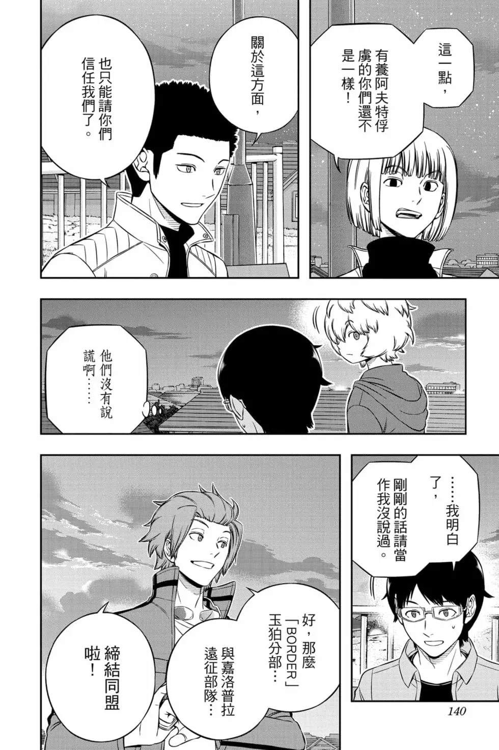 《境界触发者》漫画最新章节第23卷免费下拉式在线观看章节第【139】张图片