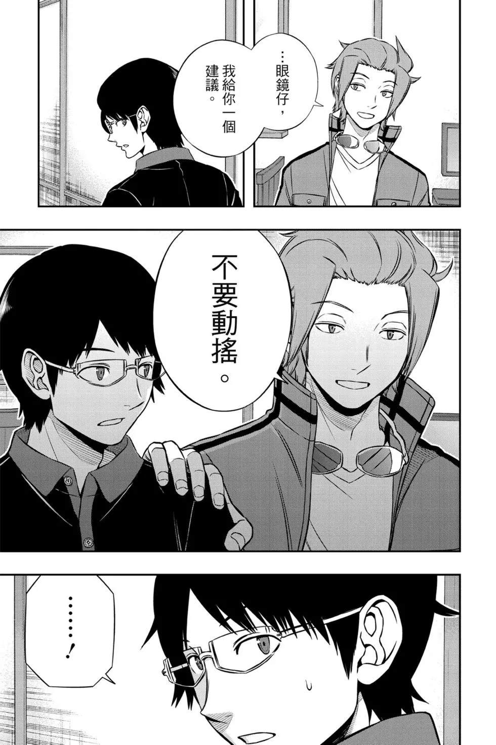 《境界触发者》漫画最新章节第19卷免费下拉式在线观看章节第【92】张图片