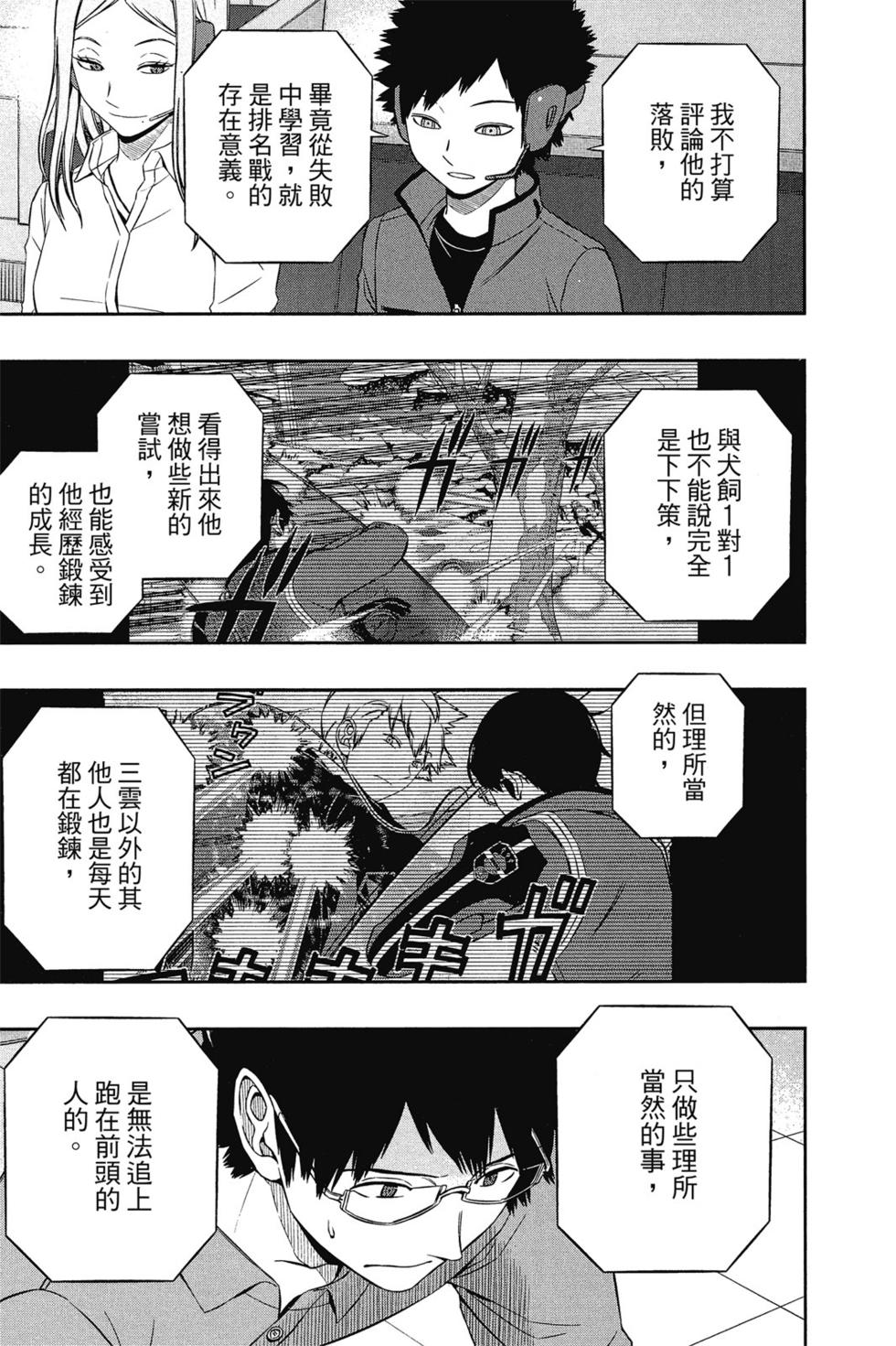 《境界触发者》漫画最新章节第13卷免费下拉式在线观看章节第【182】张图片