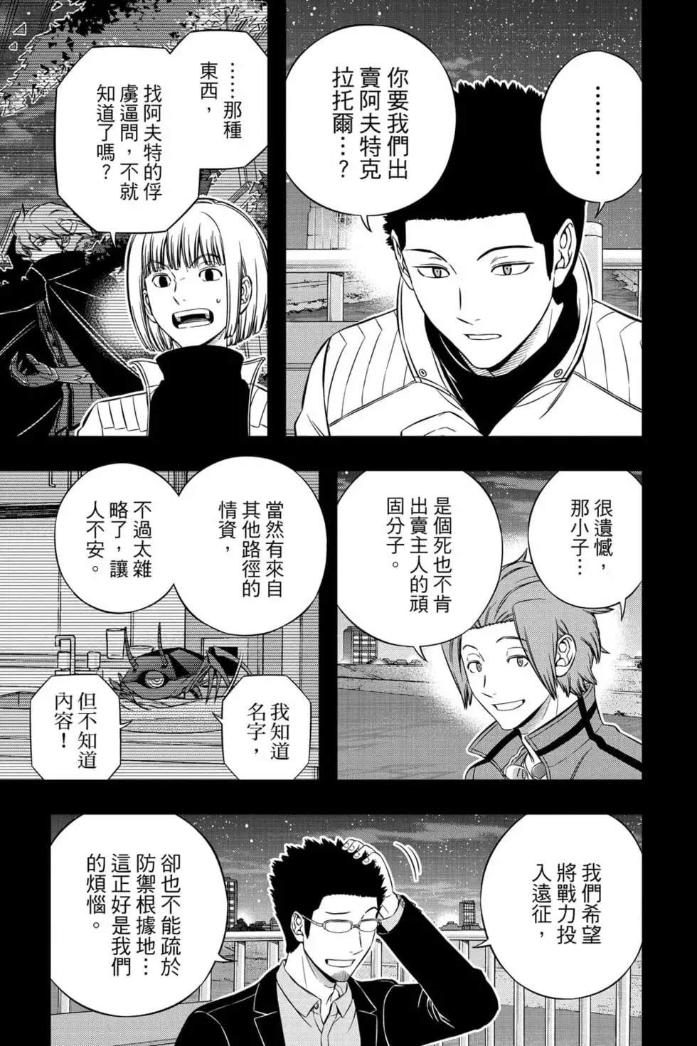 《境界触发者》漫画最新章节第23卷免费下拉式在线观看章节第【112】张图片