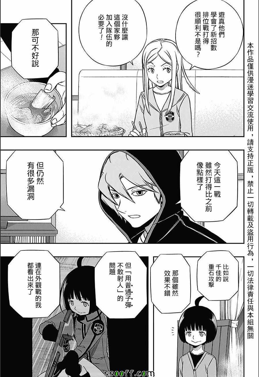 《境界触发者》漫画最新章节第147话免费下拉式在线观看章节第【7】张图片