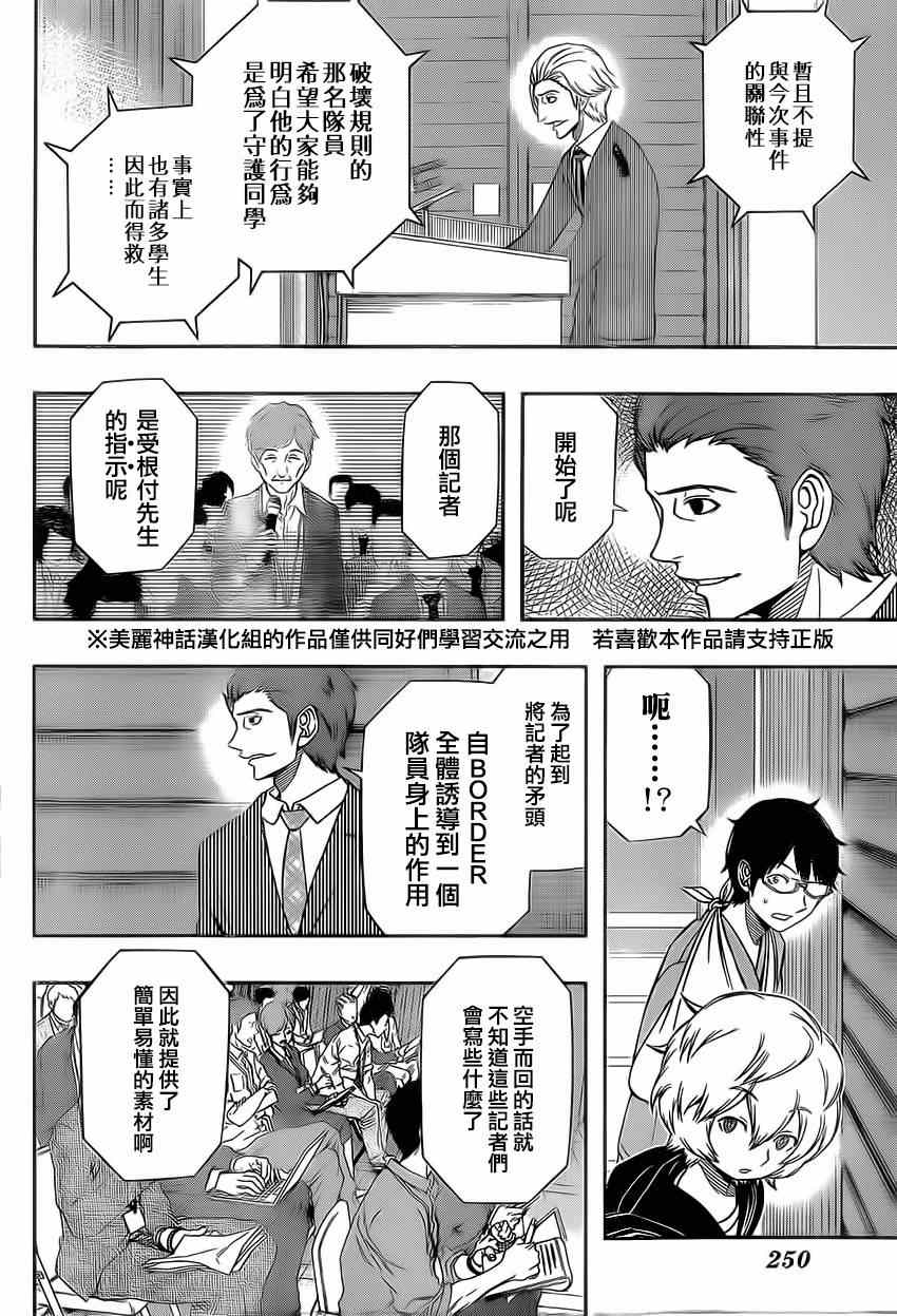 《境界触发者》漫画最新章节第84话免费下拉式在线观看章节第【11】张图片